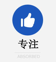 專(zhuān)注